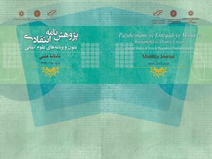 پژوهش نامه انتقادی.jpg