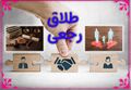 تصویر بندانگشتی از نسخهٔ مورخ ‏۱۱ ژانویهٔ ۲۰۲۴، ساعت ۰۳:۰۱