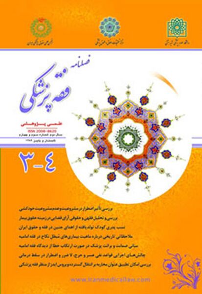 پرونده:فقه پزشکی.jpg
