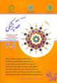 تصویر بندانگشتی از نسخهٔ مورخ ‏۱۱ ژانویهٔ ۲۰۲۴، ساعت ۰۳:۰۱