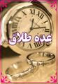 تصویر بندانگشتی از نسخهٔ مورخ ‏۱۱ ژانویهٔ ۲۰۲۴، ساعت ۰۳:۰۱