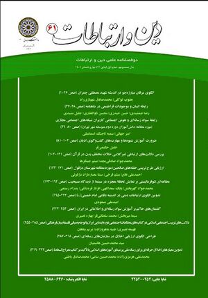 دین و ارتباطات.jpg