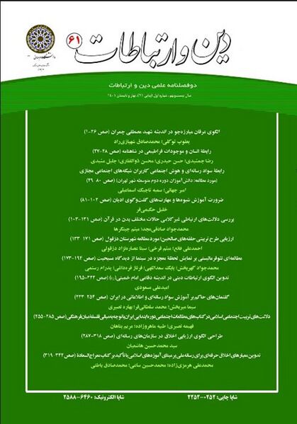 پرونده:دین و ارتباطات.jpg