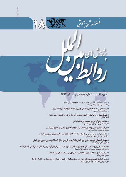 پرونده:پژوهش های روابط بین المللی.jpg
