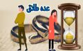 تصویر بندانگشتی از نسخهٔ مورخ ‏۱۱ ژانویهٔ ۲۰۲۴، ساعت ۰۳:۰۱