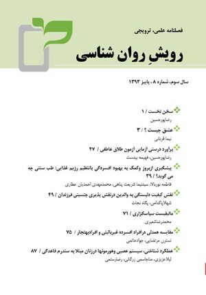 رویش روان شناسی.jpg