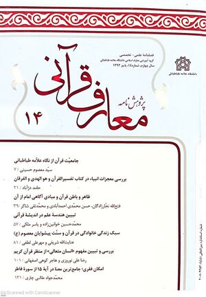 معارف قرانی.jpg