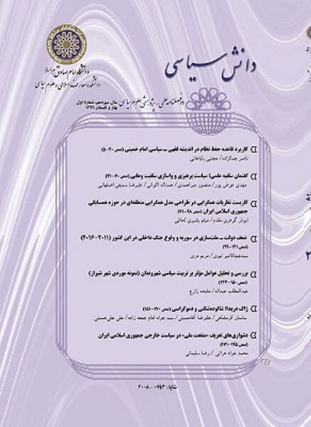 پرونده:دانش سیاسی.jpg