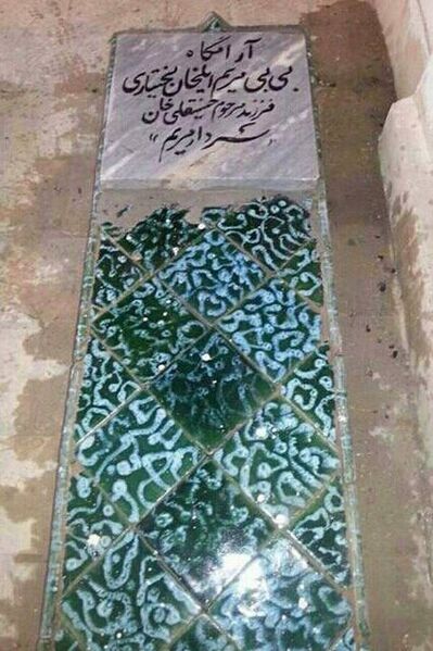 پرونده:آرامگاه-بی-بی-مریم.jpg