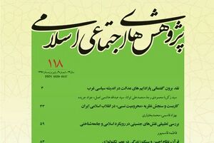 پژوهشی های اجتماعی اسلامی.jpg