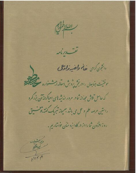 پرونده:حکمت مطهر.jpg