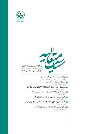 سیاست متعالیه.jpg