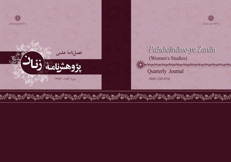 پرونده:پژوهش نامه زنان.jpg