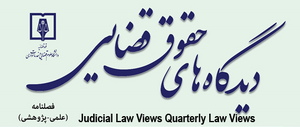 حقوق قضایی.png