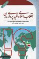 تصویر بندانگشتی از نسخهٔ مورخ ‏۱۱ ژانویهٔ ۲۰۲۴، ساعت ۰۳:۰۰