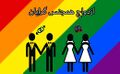 تصویر بندانگشتی از نسخهٔ مورخ ‏۱۱ ژانویهٔ ۲۰۲۴، ساعت ۰۳:۰۰