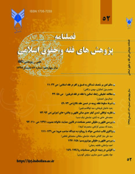پرونده:پژوهش های فقه و حقوق اسلامی.jpg