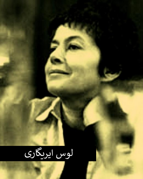 پرونده:لوس ایریگاری.png