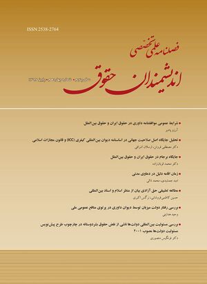 اندیشمندان حقوق.jpg
