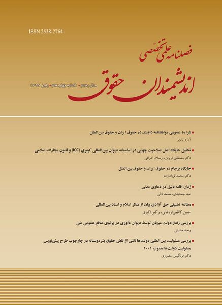 پرونده:اندیشمندان حقوق.jpg