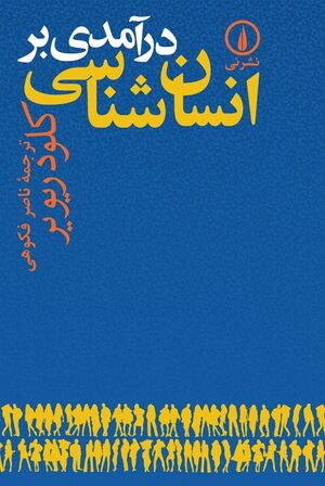 فکوهی.jpg
