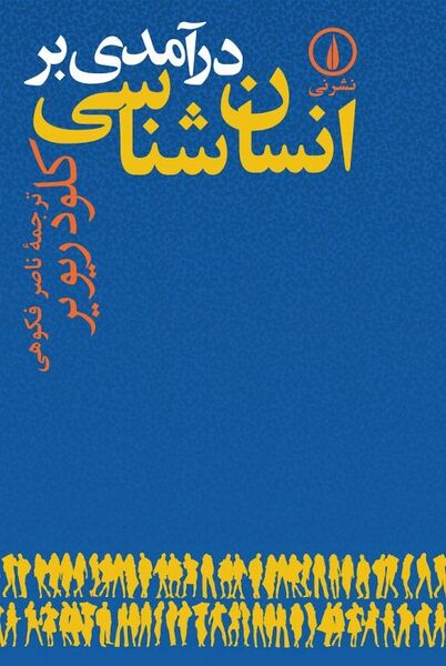 پرونده:فکوهی.jpg