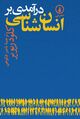 تصویر بندانگشتی از نسخهٔ مورخ ‏۱۱ ژانویهٔ ۲۰۲۴، ساعت ۰۳:۰۰