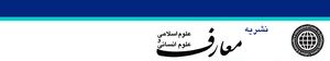 نشریه معارف.jpg