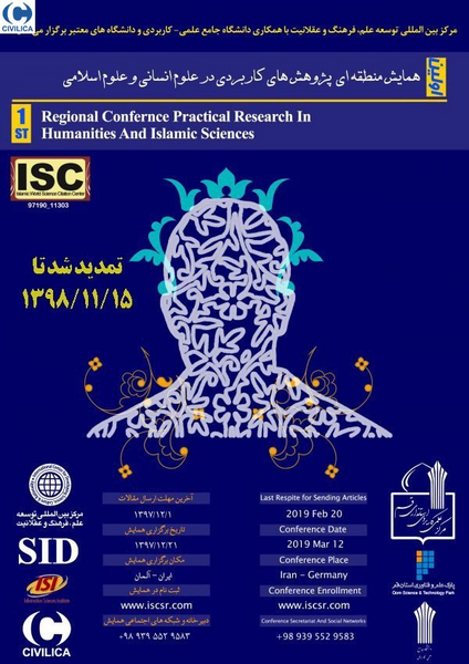 پرونده:منطقه ای پژوهش های کاربردی در علوم انسانی و علوم اسلامی.webp