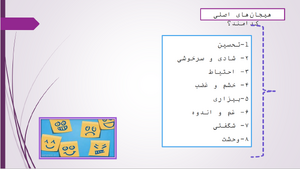 هیجان های اصلی.png