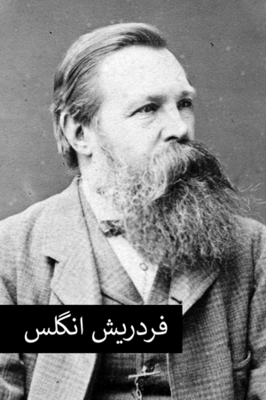 انگلس.png