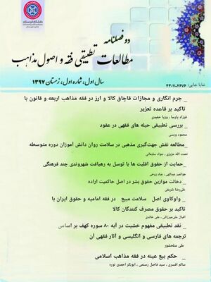 مطالعات تطبیقی فقه و اصول مذاهب.jpg
