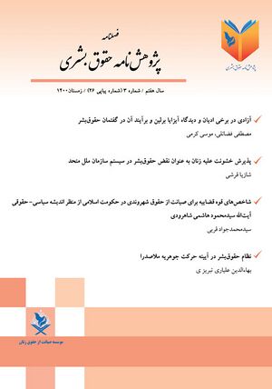 پژوهش نامه حقوق بشری.jpg