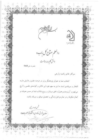 پرونده:پژوهش برتر.jpg