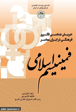 فمینیسم اسلامی.png